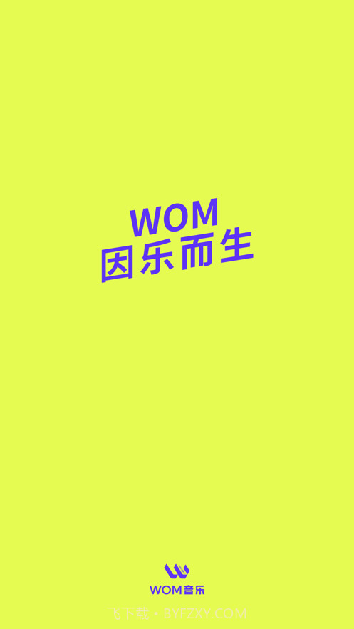 Wom音乐截图1