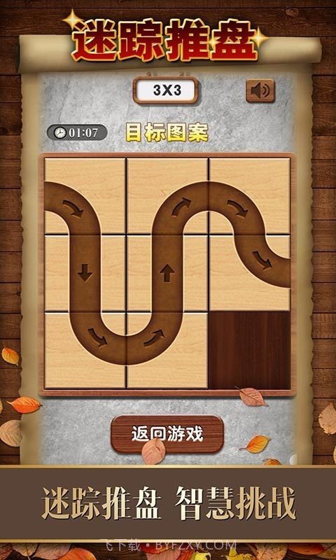 数字华容道截图1