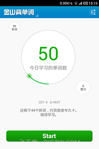 金山背单词截图5