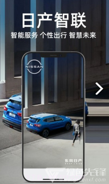 日产智联(日产智联基础包)V1.7.1 安手机版截图5
