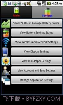 电池效能优化大师截图2