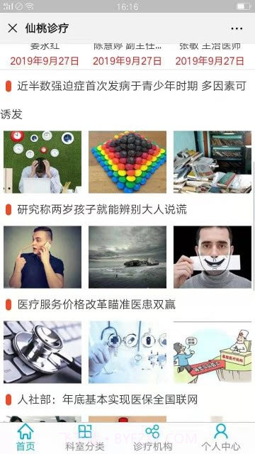 仙桃诊疗截图1 仙桃诊疗截图1