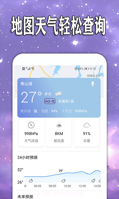 天天查天气预报截图4