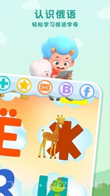 森林俄语字母表免费版截图2