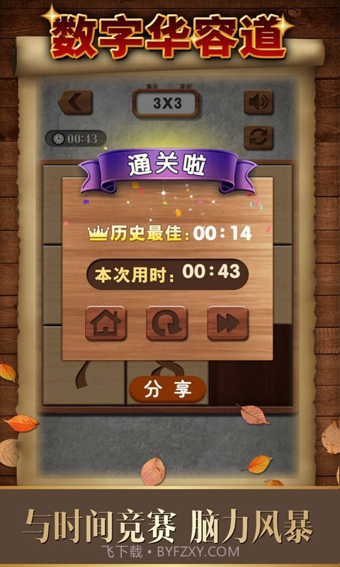 数字华容道截图4