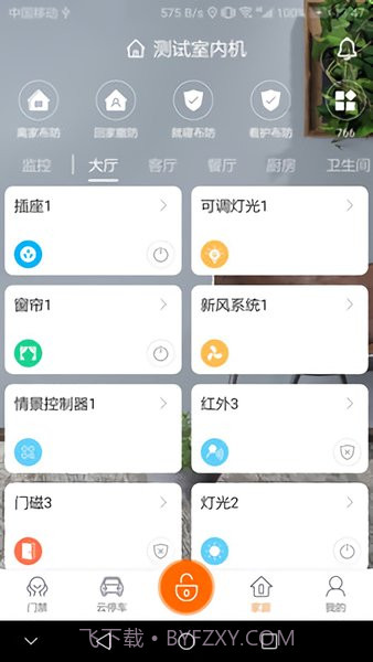 U家云社区(U家云社区服务)V2.0.1 截图2