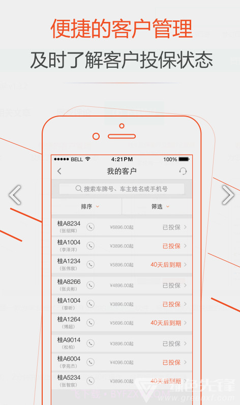 广西中华车友保(中华车友联合总会)V1.5.4 安卓正式版截图3