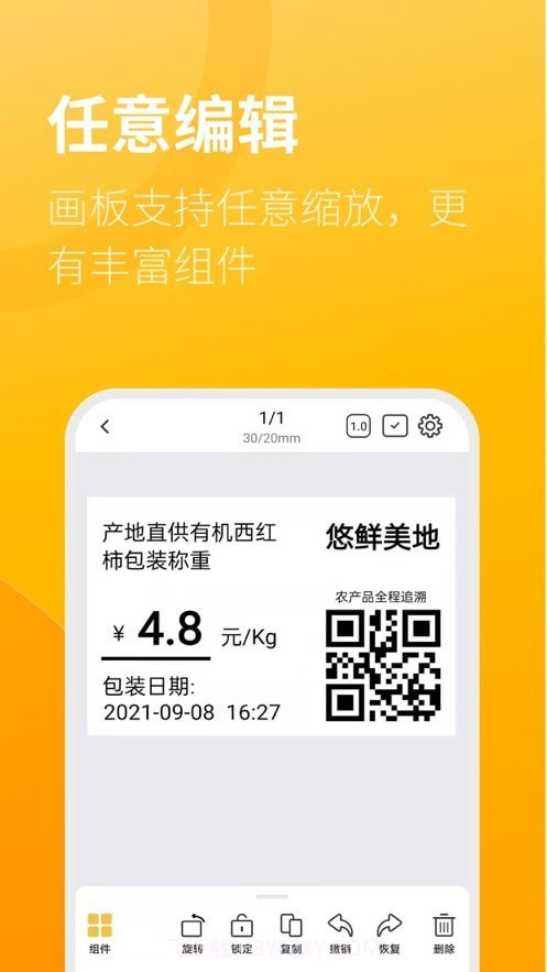智慧标签免费版截图2