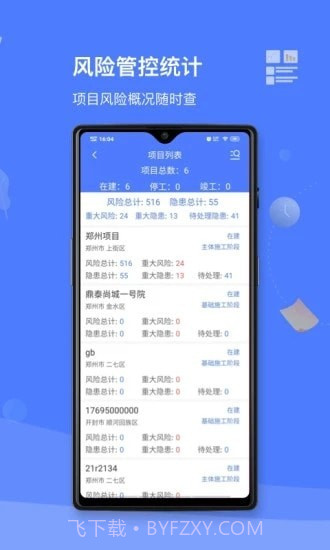 双重预防体系截图2