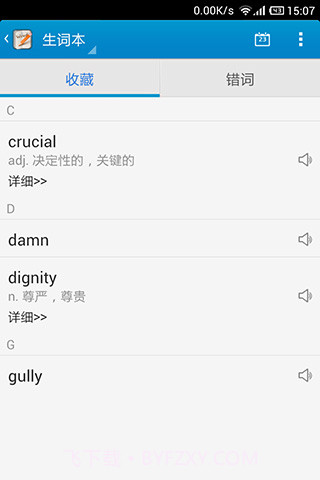 金山背单词截图3