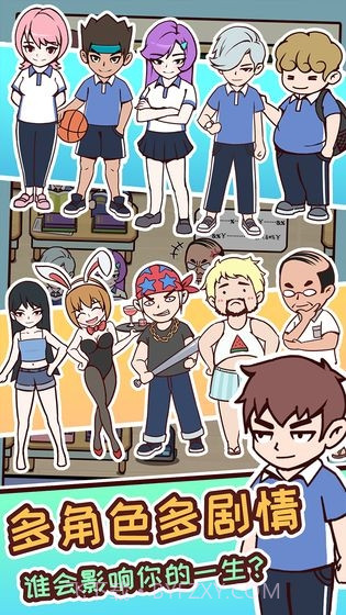 中国式高考截图2