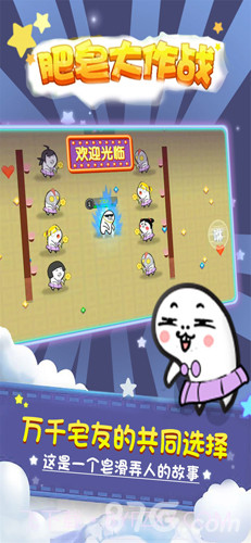 肥皂大作战截图3 肥皂大作战截图3