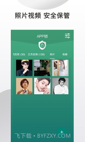 私密应用锁(私密应用锁隐私保护)安卓最新版截图1
