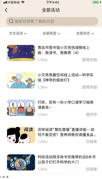 山东公共文化云截图1