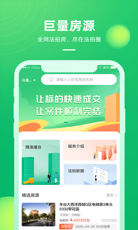 法拍圈截图1 法拍圈截图1