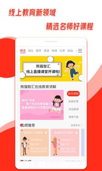 熊猫智汇截图5 熊猫智汇截图5