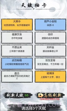 人生修仙重启模拟器截图3 人生修仙重启模拟器截图3