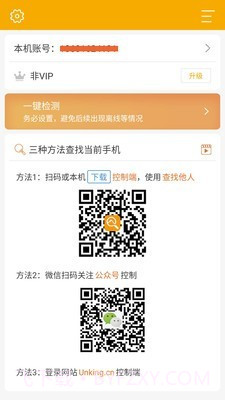 找帮防盗采集端截图1