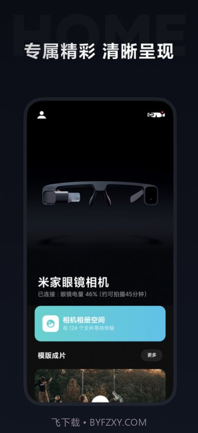 米家眼镜截图3