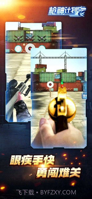 枪神计划app截图4 枪神计划app截图4
