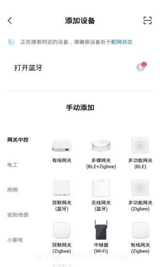 PAK智能家居截图2 PAK智能家居截图2