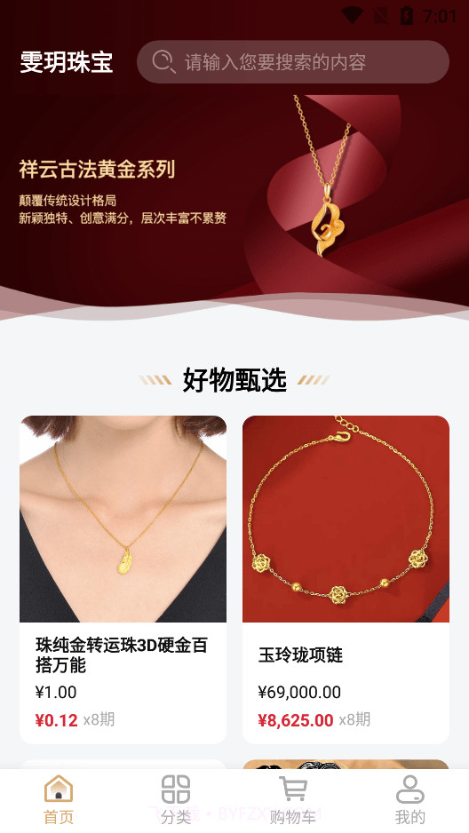 雯玥珠宝截图1