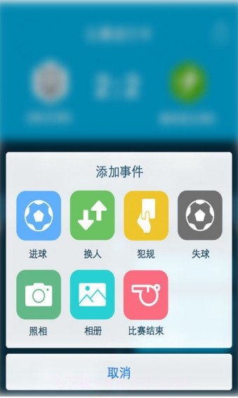踢球者1.9.4截图3