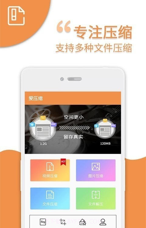 手机爱压缩截图3 手机爱压缩截图3