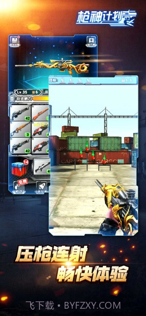 枪神计划app截图3 枪神计划app截图3