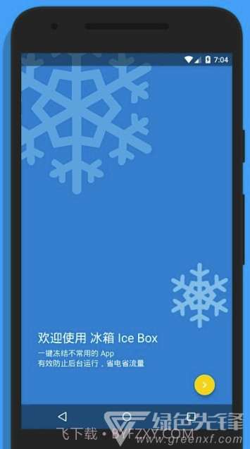 冰箱IceBoxPro(自动冰冻冷藏)V3.18.3 安卓正式版截图1 冰箱IceBoxPro(自动冰冻冷藏)V3.18.3 安卓正式版截图1