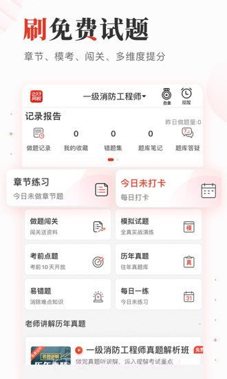 233网校截图4