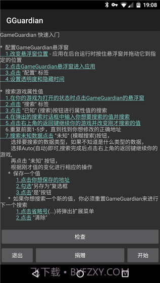 gguardian修改器截图2