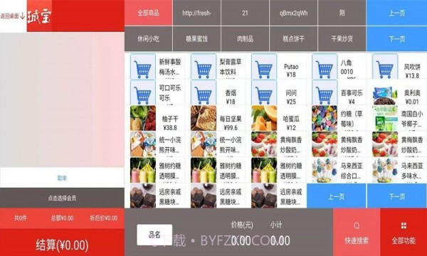 珹宝收银最新版截图2