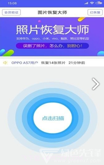图片恢复大师(手机图片恢复大师)V3.6 安卓免费版截图3 图片恢复大师(手机图片恢复大师)V3.6 安卓免费版截图3