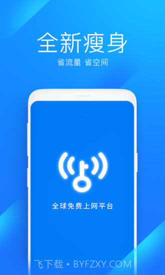 WiFi万能钥匙极速版截图4 WiFi万能钥匙极速版截图4