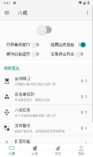 大圣净化截图3 大圣净化截图3