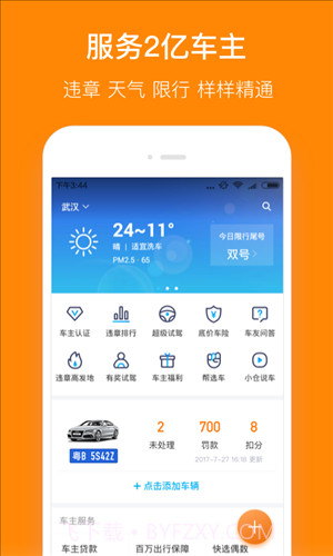 小米违章查询截图4