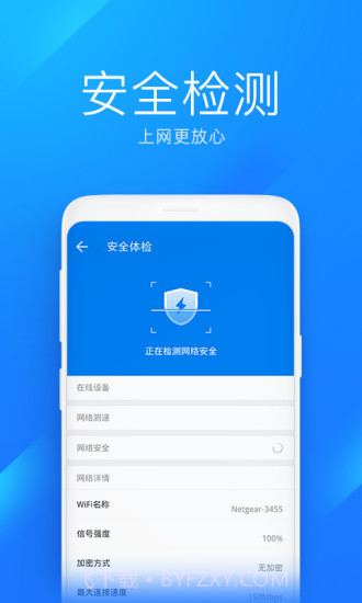 WiFi万能钥匙极速版截图3 WiFi万能钥匙极速版截图3