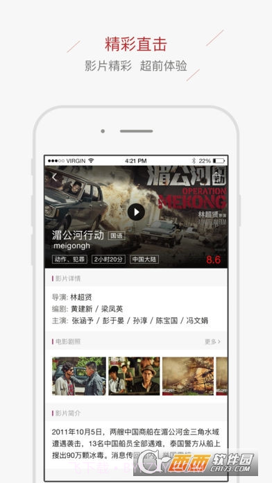 中影星美影城手机版截图4 中影星美影城手机版截图4