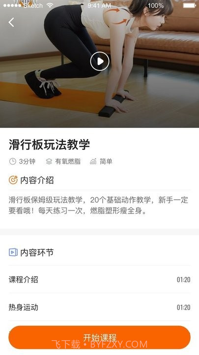 fed智能健身管理平台截图1