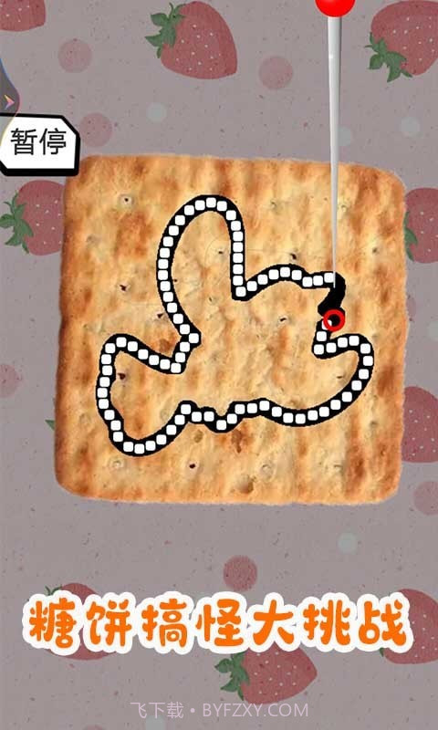 糖饼搞怪大挑战截图5