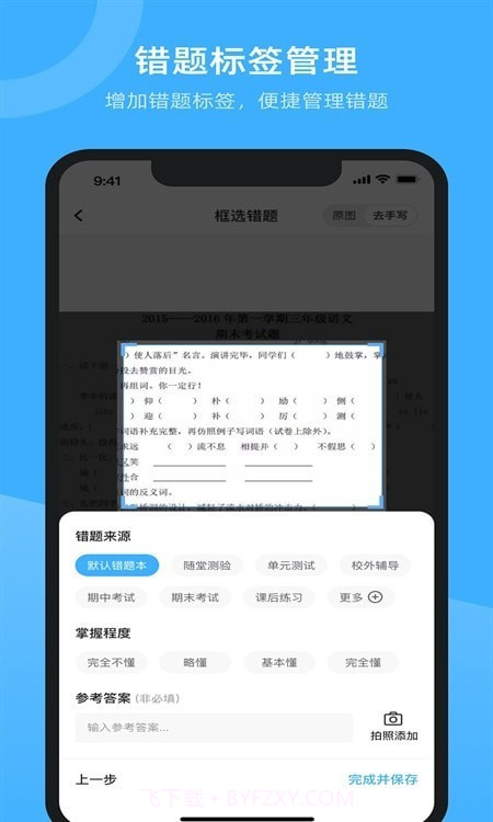 试卷百分宝截图1