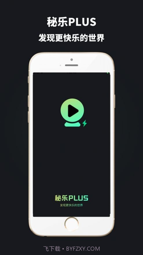 秘乐Plus截图3 秘乐Plus截图3