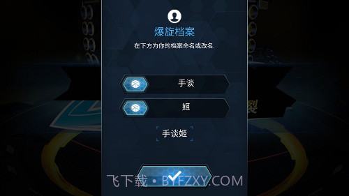 爆裂陀螺截图2