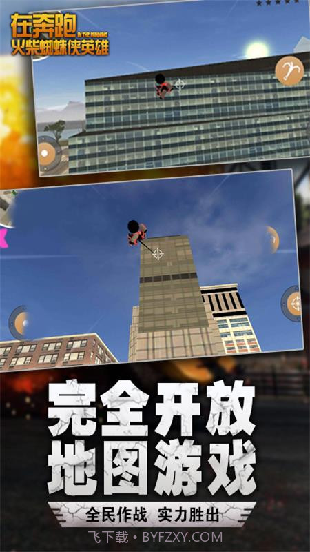 在奔跑火柴人截图4 在奔跑火柴人截图4