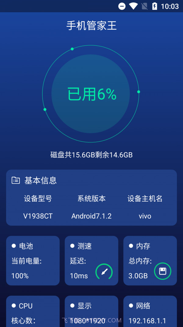 手机管家与工具截图1 手机管家与工具截图1