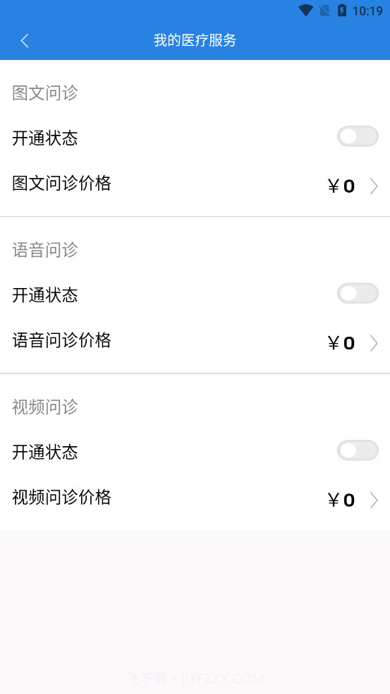 祥愿堂医生端截图3