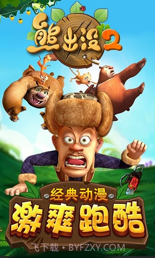 熊出没大冒险2无限钻石版手机免购免费版截图1