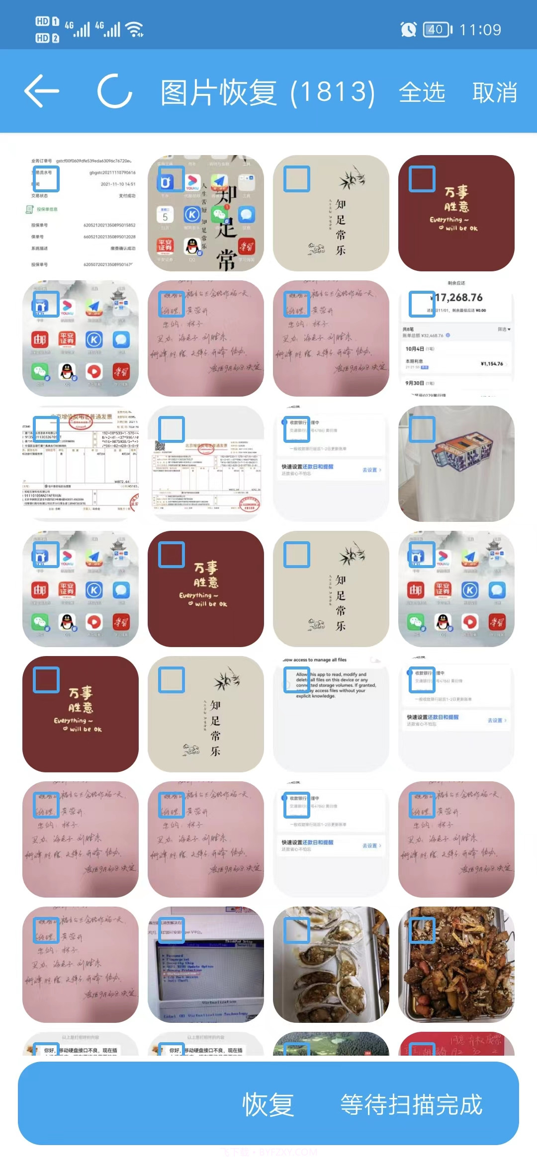 手机照片恢复(安卓手机照片恢复）截图3