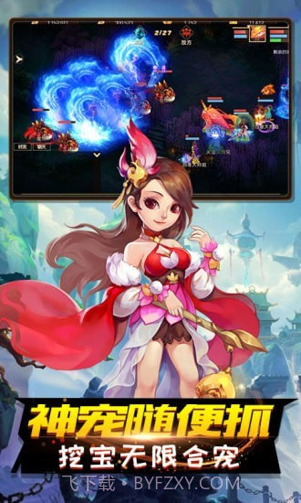 跑跑西游记截图4